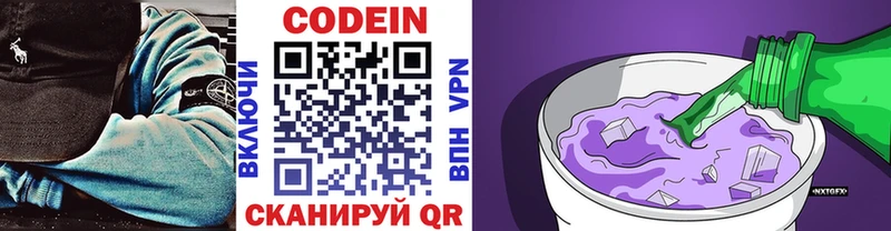 Codein напиток Lean (лин)  Тольятти 